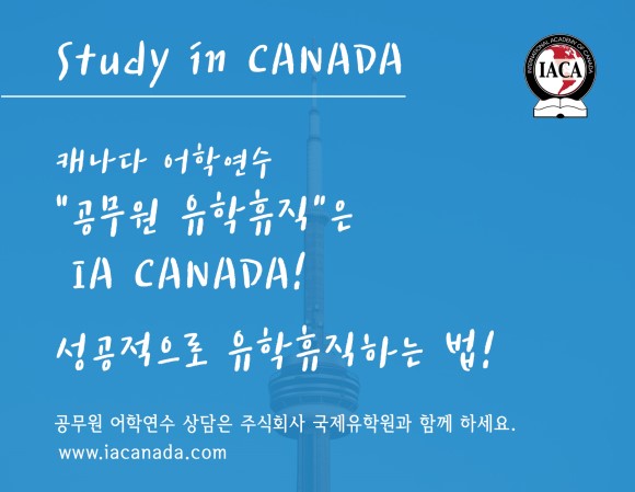 공무원유학휴직